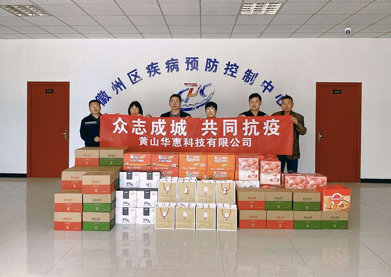 華惠捐贈(zèng)暖人心，齊心協(xié)力抗疫情