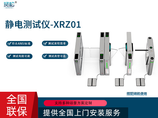 靜電測(cè)試儀-XRZ01