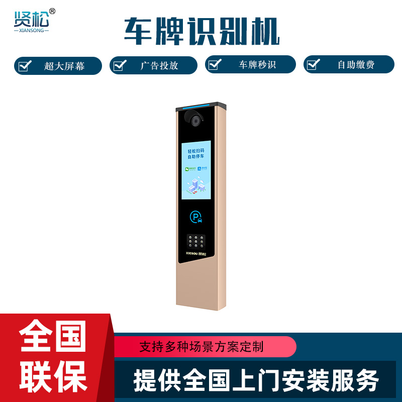 數智車牌識別機-SG2