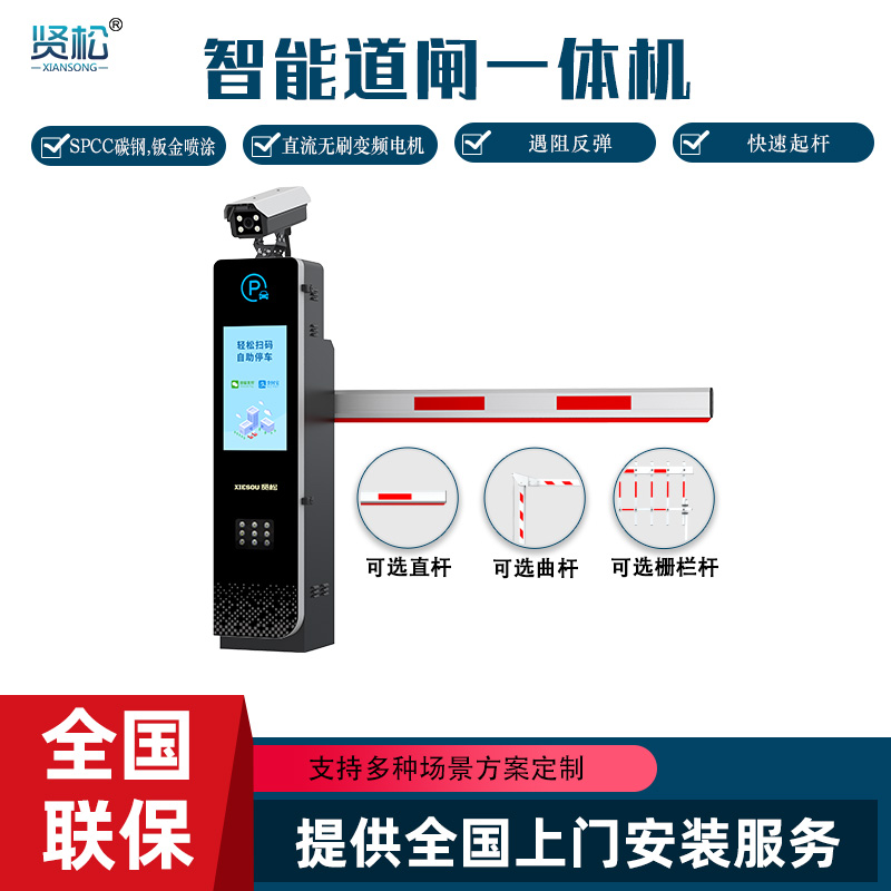 數智道閘一體機-ZD7