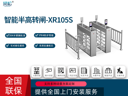 半高轉(zhuǎn)閘(雙門)-XR105S
