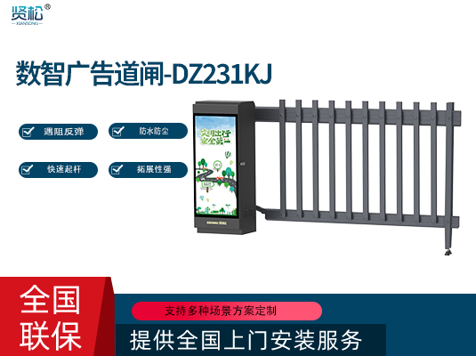 數智重型道閘-DZ231KJ