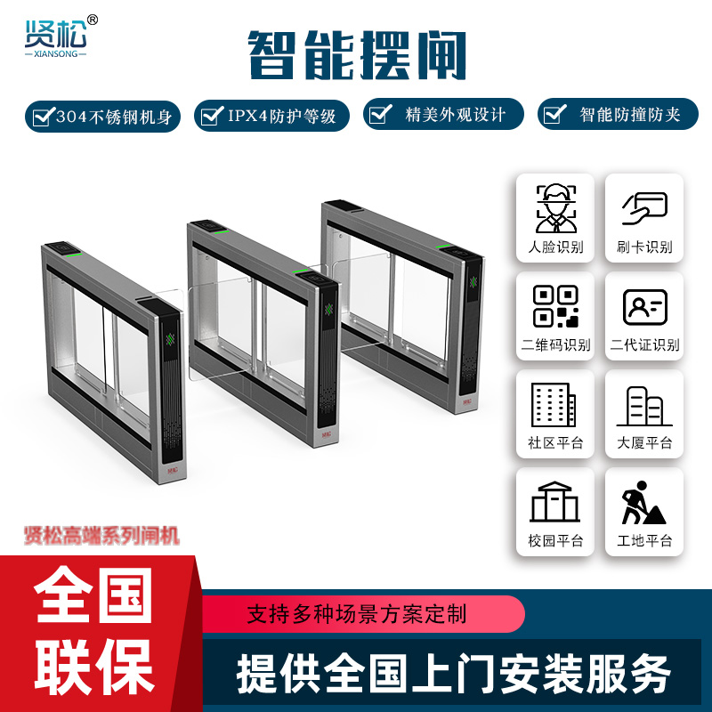 智能擺閘-TD215