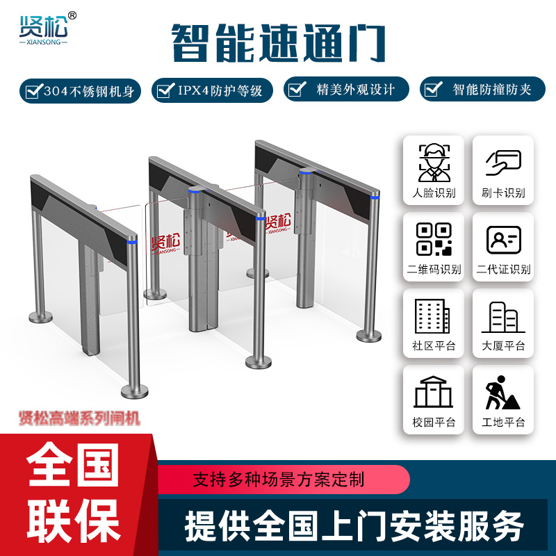 智能速通門-T15