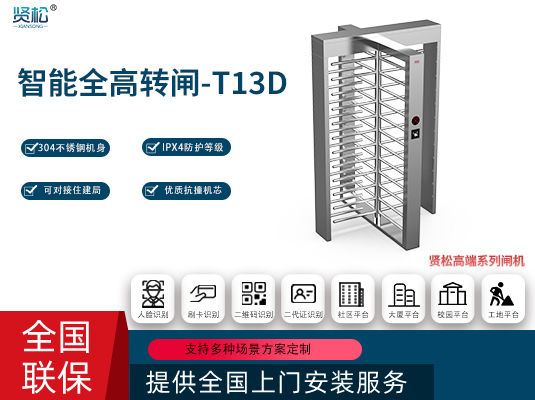 全高轉(zhuǎn)閘(單門)-T13D