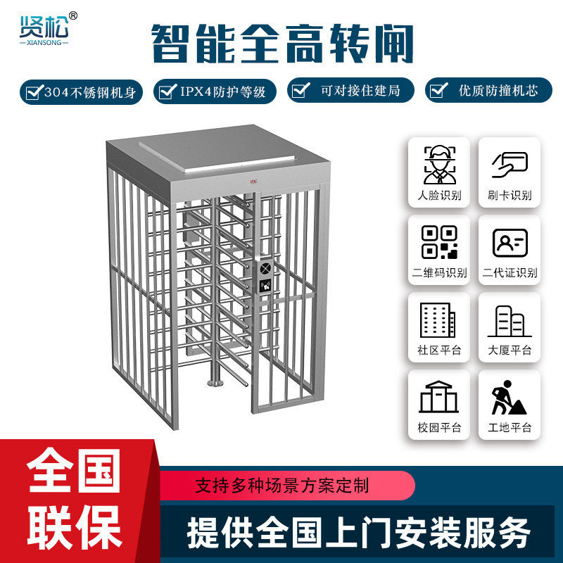 全高轉閘(單門)-XR106D