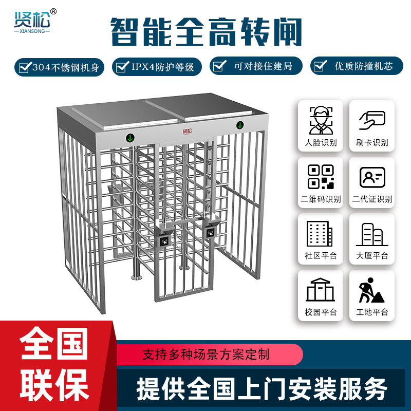 全高轉閘(雙門)-XR106S