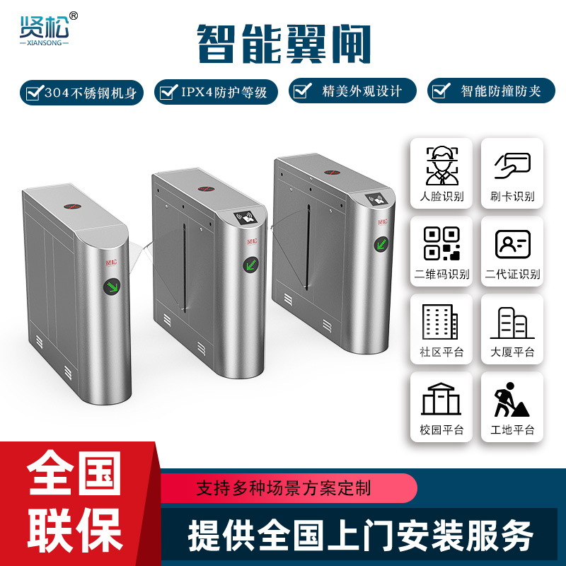 智能翼閘-XR102